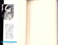 白い肌・黒い肌　-旅行案内にはない世界の夜-　芸文ノンフィクション・シリーズ1