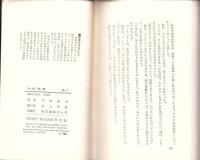白い肌・黒い肌　-旅行案内にはない世界の夜-　芸文ノンフィクション・シリーズ1