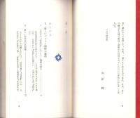 社長室　-組織化された会社の頭脳-　Executive Books9