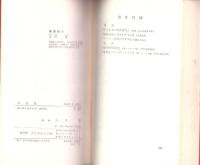 社長室　-組織化された会社の頭脳-　Executive Books9