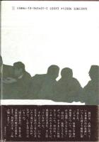 十三人のユダ　-三越・男たちの野望と崩壊-