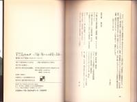 十三人のユダ　-三越・男たちの野望と崩壊-