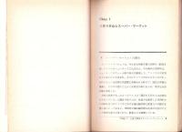 アメリカの小売り革命　-SCC（駿台コンサルティング・センター）マーケティング・ライブラリー9-