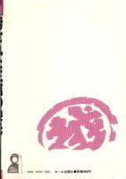 汚された三越の栄光　-女帝に操られた悲劇の帝王岡田茂の書かれざる暗部-