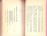 汚された三越の栄光　-女帝に操られた悲劇の帝王岡田茂の書かれざる暗部-