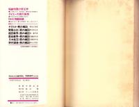 汚された三越の栄光　-女帝に操られた悲劇の帝王岡田茂の書かれざる暗部-