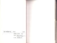 私の世界旅日記　第7巻