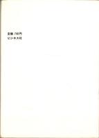 デパートの経営戦略　-トップ100社躍進の秘密-