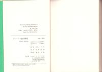 デパートの経営戦略　-トップ100社躍進の秘密-