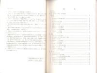 愛知の戦争遺跡ガイド　改訂版（愛知県）