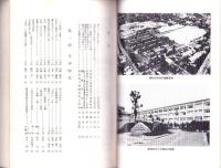 （愛知県立瑞陵高等学校）記念誌　五中・瑞陵八十年