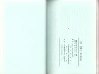 （愛知県立瑞陵高等学校）記念誌　五中・瑞陵八十年