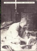 木地師・光と影　-もう一つの森の文化-