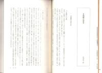 木地師・光と影　-もう一つの森の文化-