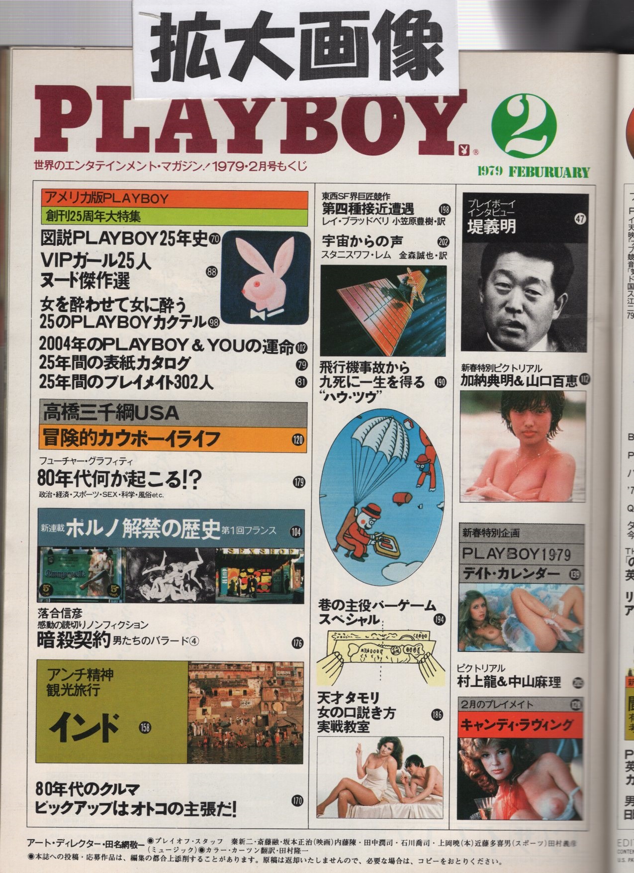 月刊プレイボーイ PLAYBOY 日本版 44号 昭和54年2月(〈天才タモリ 女の 