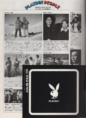 月刊プレイボーイ PLAYBOY 日本版 72号 昭和56年6月 | ¥1,000 - 日本の