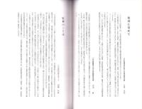 立川流と関わった知多の棟梁　中野甚右衛門重富の彫刻下絵　-彫刻下絵を中心とした資料集-（愛知県）