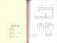 立川流と関わった知多の棟梁　中野甚右衛門重富の彫刻下絵　-彫刻下絵を中心とした資料集-（愛知県）