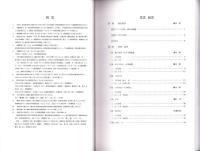 本川遺跡　-愛知県埋蔵文化財センター調査報告書 第100集-（愛知県）