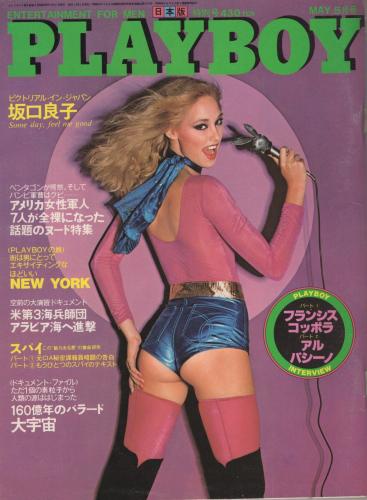 月刊プレイボーイ PLAYBOY 日本版 59号 昭和55年5月(〈ピクトリアル