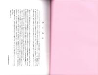 多度町教育関係資料　-多度町資料調査報告 2-（三重県）