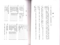 多度町教育関係資料　-多度町資料調査報告 2-（三重県）