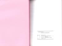 多度町教育関係資料　-多度町資料調査報告 2-（三重県）