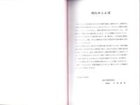 多度町内所在資料目録1　-2006年3月-（三重県）
