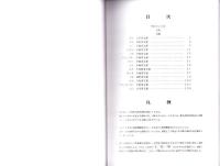 多度町内所在資料目録1　-2006年3月-（三重県）