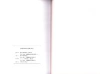 多度町内所在資料目録1　-2006年3月-（三重県）