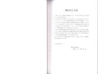 伊東悦太郎家文書目録1　-2008年3月-（三重県）