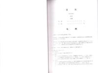 伊東悦太郎家文書目録1　-2008年3月-（三重県）