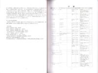 伊東悦太郎家文書目録1　-2008年3月-（三重県）