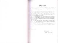伊東悦太郎家文書目録2・多度町内所在資料目録2　-2009年3月-（三重県）