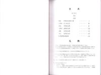 伊東悦太郎家文書目録2・多度町内所在資料目録2　-2009年3月-（三重県）