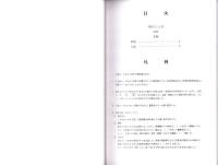伊東富太郎家文書目録　-2007年3月-（三重県）