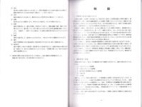 伊東富太郎家文書目録　-2007年3月-（三重県）