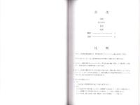 伊東富太郎コレクション2　-木綿文庫目録-　多度町資料調査報告 3（三重県）