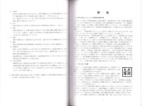 伊東富太郎コレクション2　-木綿文庫目録-　多度町資料調査報告 3（三重県）