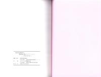 伊東富太郎コレクション2　-木綿文庫目録-　多度町資料調査報告 3（三重県）