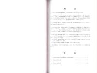 伊東富太郎コレクション1　-多度町資料調査報告 1-（三重県）