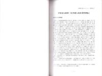 伊東富太郎コレクション1　-多度町資料調査報告 1-（三重県）
