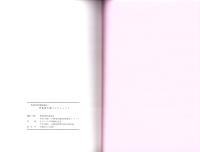 伊東富太郎コレクション1　-多度町資料調査報告 1-（三重県）