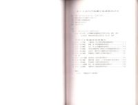 第24回古代城柵官衙遺跡検討会資料　-1998.2.14・15-