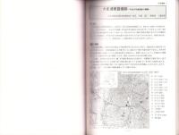 第24回古代城柵官衙遺跡検討会資料　-1998.2.14・15-