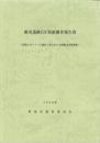 堀切遺跡E区発掘調査報告書　-国道8号バイパス建設工事にかかる埋蔵文化財調査-（富山県）
