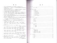 堀切遺跡E区発掘調査報告書　-国道8号バイパス建設工事にかかる埋蔵文化財調査-（富山県）