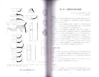 ブタイ遺跡発掘調査報告書Ⅰ　-竜王町埋蔵文化財発掘調査報告書 第4集-（滋賀県）