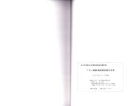 ブタイ遺跡発掘調査報告書Ⅱ　-竜王町埋蔵文化財発掘調査報告書 第9集-（滋賀県）