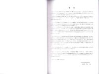 佐世保軍水道第一次拡張（岡本水源地）調査報告書　-佐世保市文化財調査報告書第2集-（長崎県）